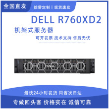 适用于戴尔R760XD2服务器2U至强双路主机机架式数据库AI人工智能