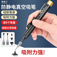 手动真空吸笔贴片防静电吸盘笔芯片起拔器吸力笔手机维修焊接工具
