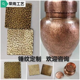 锤纹工艺品定制锤纹铜板锤纹饰品锤纹器具锤纹茶具产品居家用品-阿里巴巴