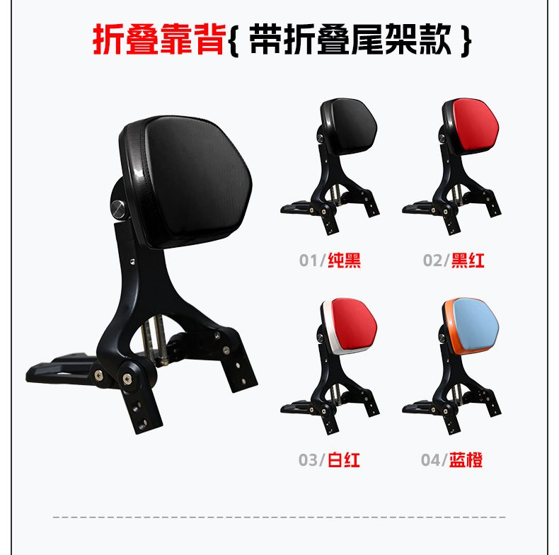 Suitable for Wuji Cu -524.999999999% off Stackable Backrest Driver's Backrest Passenger Backrest Telescopic Motorcycle Seat Modification Parts