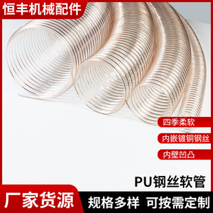 Transparent Steel Wire Pu Hose Imitation Silk Cotton Equipment Duct Woodworking Machinery Edge Banding Machine Vacuum Hose Ventilation Special