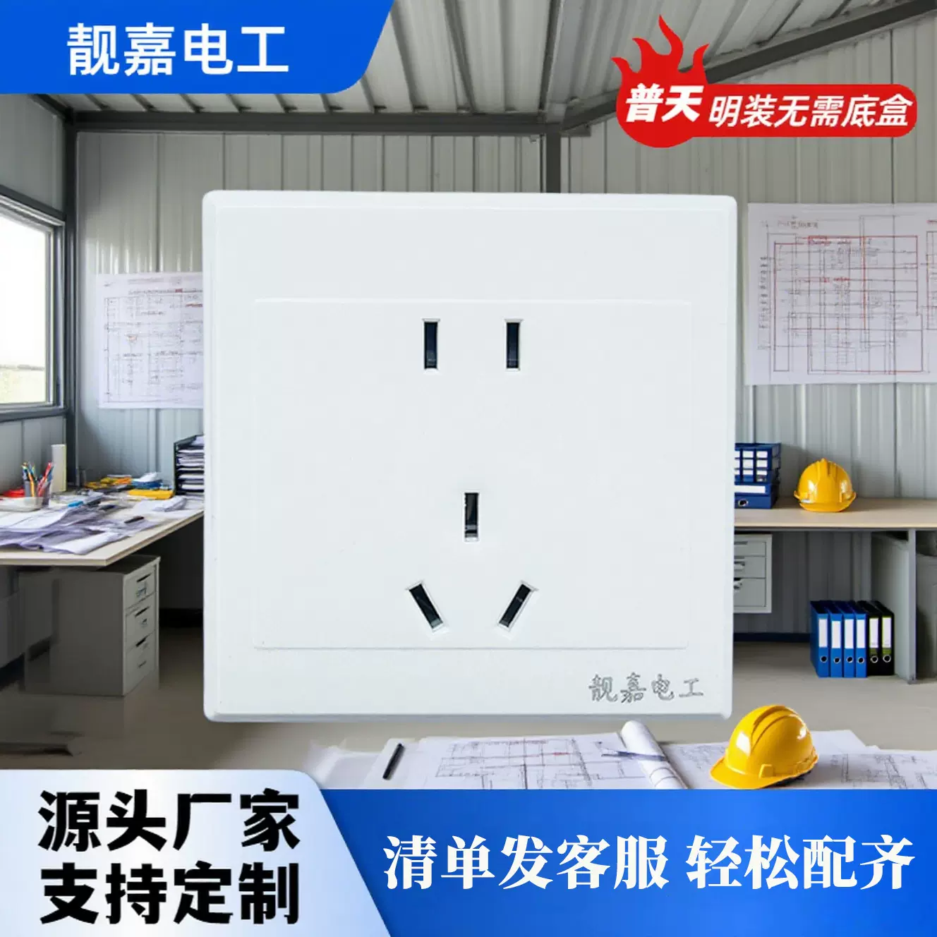 靓嘉电工明装开关插座86型五孔插座明装明线开关墙壁插座面板批发