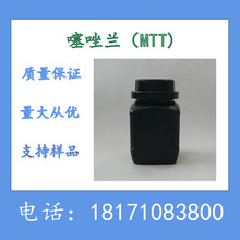 MTT) 廯  CAS298-93-1 98%Լ
