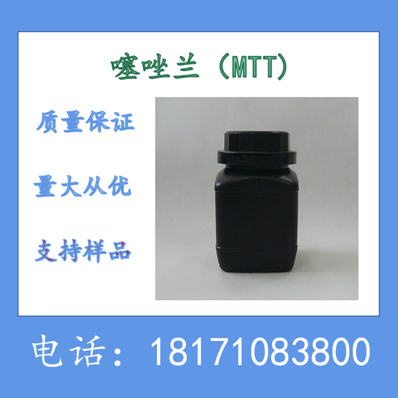 噻唑兰（MTT) 噻唑蓝溴化四唑  CAS：298-93-1 含量98%以上试剂级