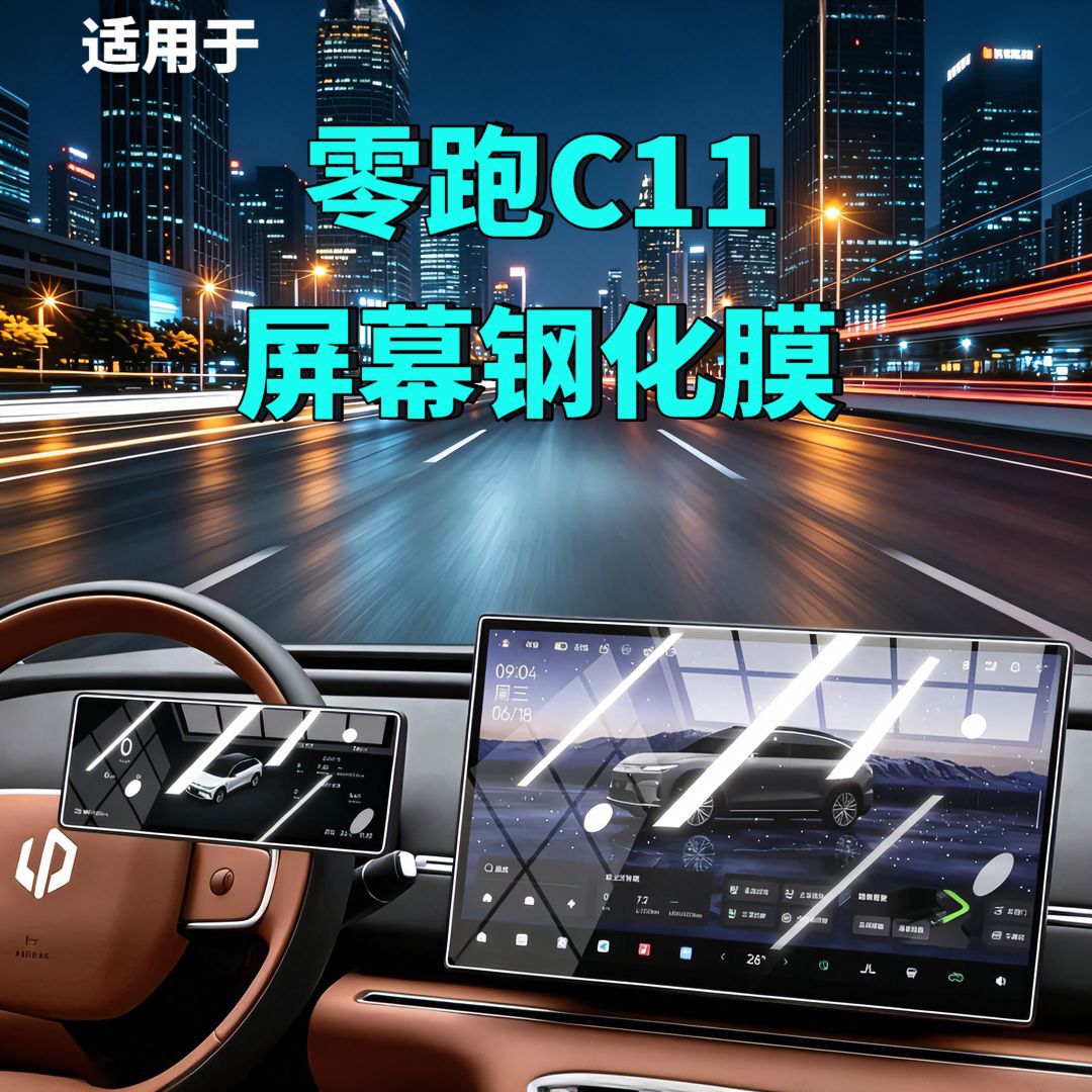 27 types of tempered screen protectors for Leapmotor C11, interior modification for the central control navigation instrument panel, automotive tempered film, car accessories