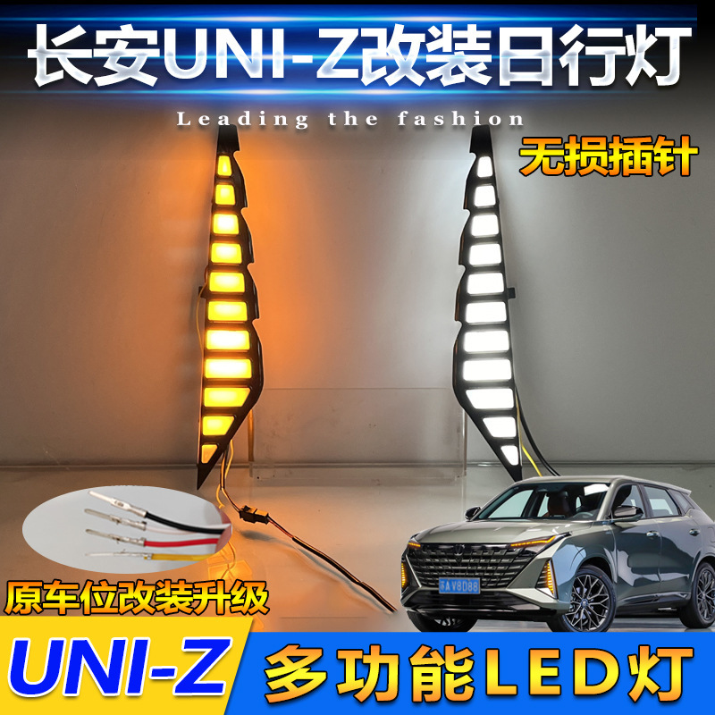 長安uniz日行灯専用改造LED日中走行灯前バーベル灯走行装飾フォグランプに適用する|undefined