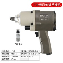 工业级气动风炮扳手 大扭力气动工具 小气炮1/2气动 棘轮扳手其他
