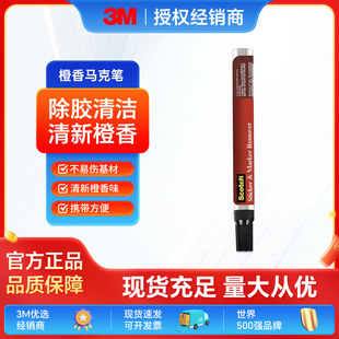 3M Glue Remover Adhesive Remover Cleaning Double-sided Adhesive Residual Adhesive Adhesive Removing Orange Marker for Household Vehicles