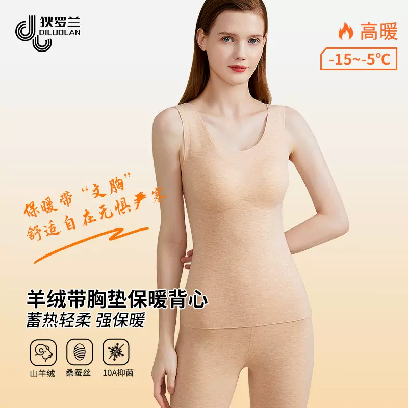 带胸罩一体保暖背心女羊绒蚕丝无痕秋衣秋裤套装加绒加厚打底马甲