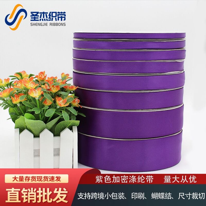 Purple Polyester Silk Ribbon Satin Ribbon Flower Strap Cake Gift Packaging Ribbon Clothing Hair Accessories