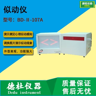 BD-Ⅱ-107A型似动仪 演示和测定心理似动感知