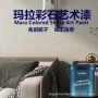 防水外贸耐磨彩石艺术漆