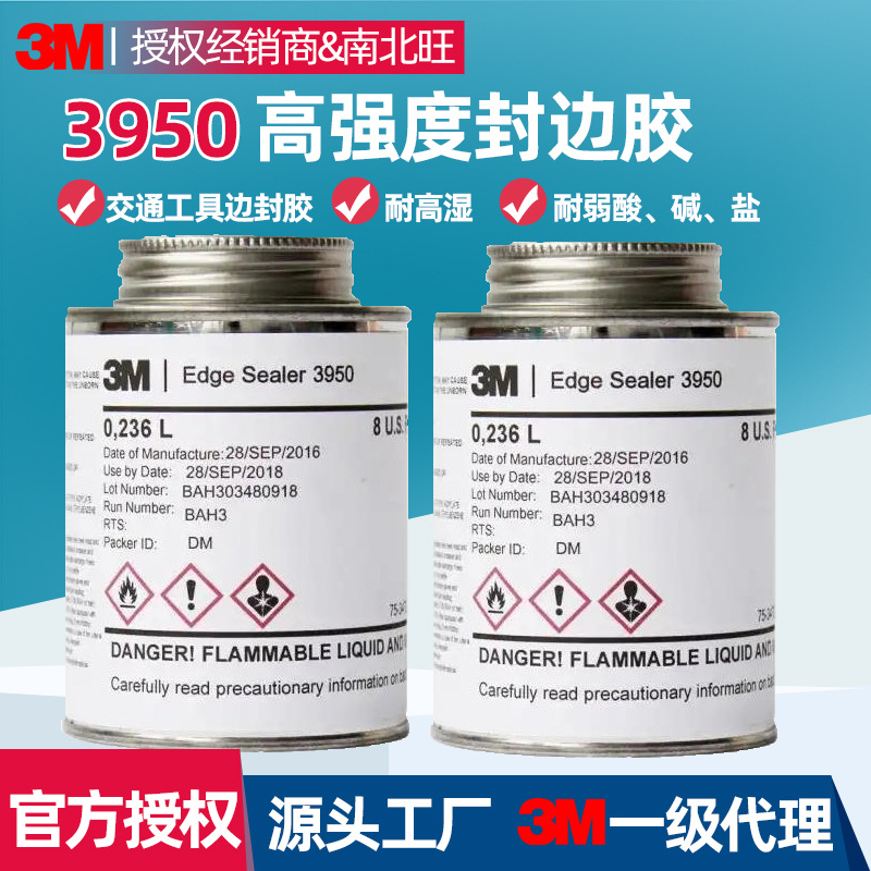 3M3950封边胶 edge seale封边胶边缘工业胶水封边胶车窗密封胶