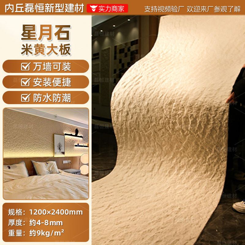 Piedra blanda Piedra de luna estrella Piedra flexible Tablero grande blando Tablero de fondo de porcelana suave flexible Tablero de travertino decorativo Tablero de pared exterior