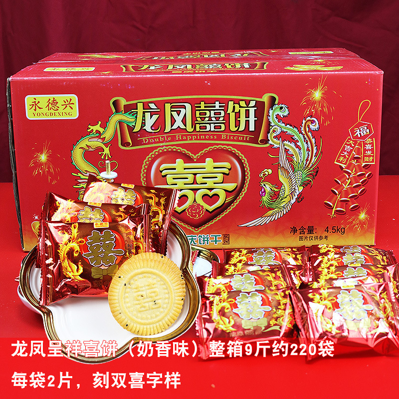 喜饼整箱混合礼盒散装婚宴结婚喜事满月双喜饼干升学乔迁零食伴手|undefined