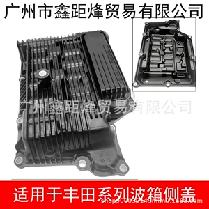 35015-12010 is suitable for Toyota Corolla K120 gearbox oil pan transmission axle side cover half shaft cover