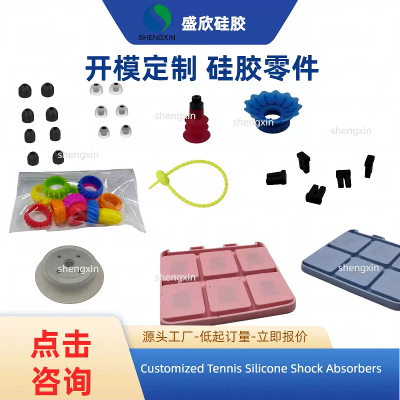 源头工厂定制开模加工支持小单低起订量批发开模定制硅橡胶零配件