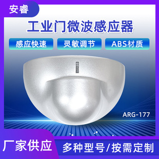 廠家批發24G自動門微波感應器電動門雷達感應開關小區門禁傳感器