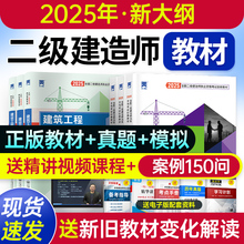 赠案例！二级建造师2025年二建教材建筑实务市政机电公路水利2024