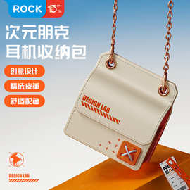 适用于ROCK/洛克 次元朋克耳饰耳机收纳包耳机套耳机保护壳带挂绳