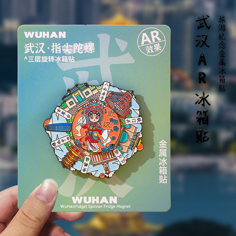 武汉AR旋转金属冰箱贴景区地标黄鹤楼江汉关城市旅游文创纪念礼品|undefined