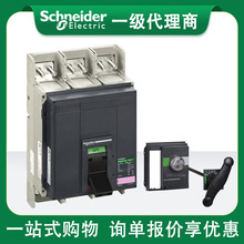 Schneider代理商NS塑壳断路器配电保护空气开关厂家直发原装