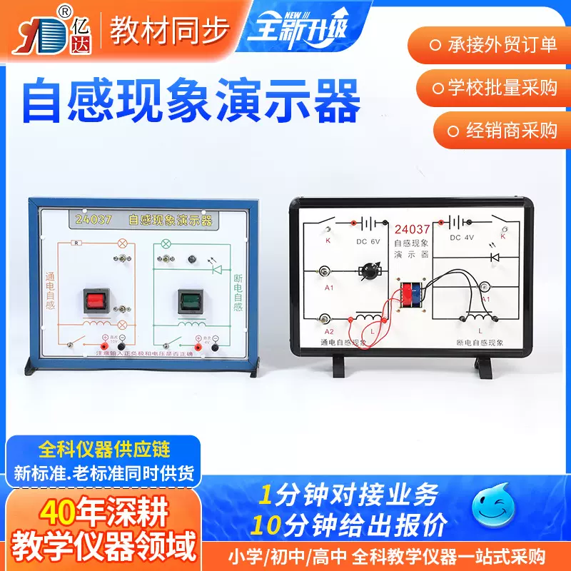 24037自感现象演示器 初高中教学仪器通电断电线圈电流电路电磁