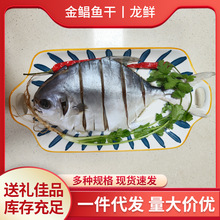 金鲳鱼干大金昌鱼淡晒鱼干咸鱼深海金仓鱼干广东特产海鲜干货