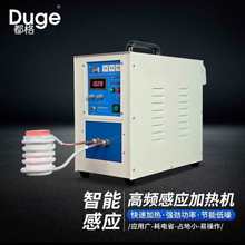Duge高频感应加热机手持式淬火焊接机管熔炼加热设备小