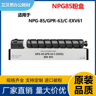 �m�ü���NPG85�ۺ�iR 6855 6860 6870ī��C-EXV61̼�ۺ�GPR-63