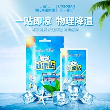 海氏海诺冰凉贴 降温贴成人儿童发烧物理降温清凉通用贴10片