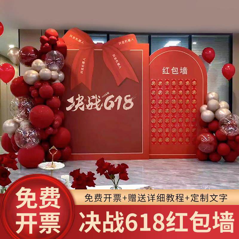 Company Annual Meeting Venue Decoration New Year Red Envelope Wall Kt Board Shopping Mall Event Balloon Decoration Background Wall Kt Board