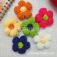 7公分花朵毛线钩织可爱小花衣服装辅料泡芙花 服饰辅料