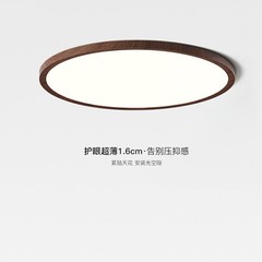 中国風ミニマリスト超薄型1.6CM寝室天井照明和風レトロ木目調フルスペクトル目の保護子供部屋照明