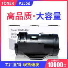 适用富士施乐P355d粉盒DocuPrint P355d P355db M355df P368d墨粉