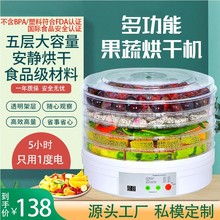 香草烘干机家用水果蔬菜干果机5层触控食品脱水机宠物风干机32CM
