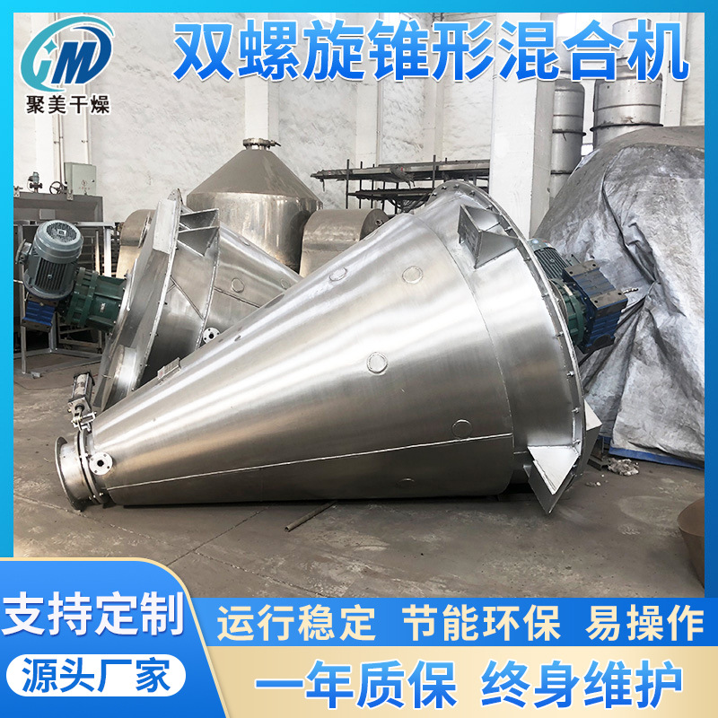 无机盐颜料双螺旋锥形搅拌机保温砂浆混料机