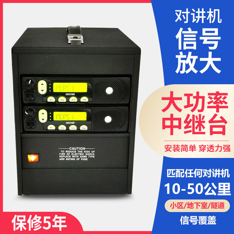 适用对讲机中继台大功率地下室隧道基地中转台放大器发射台基站