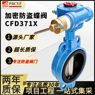 磁性锁闭防盗蝶阀CFD371X/341X涡轮法兰对夹式蝶阀供暖热力带锁