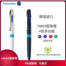 新品 德國進口按壓式4色多功能筆TAKE4圓珠筆4合1原子筆滾珠筆可