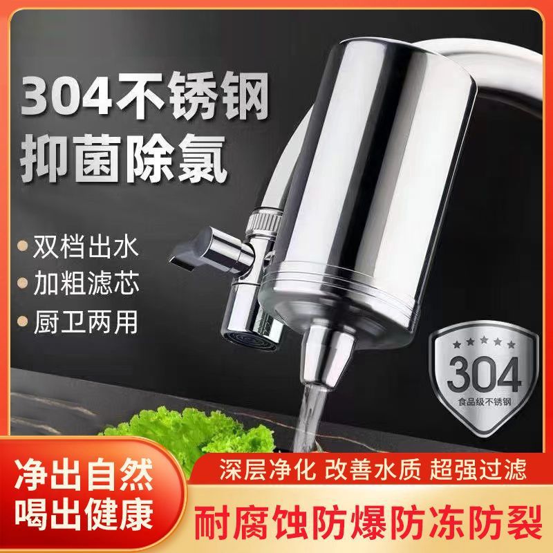 304 Stainless Steel Faucet Water Purifier Household Kitchen Tap Water Filter Direct Drinking Water Filter Descaling Filter Element