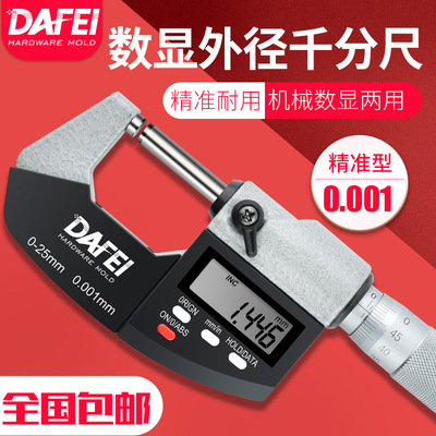 DAFEI电子数显外径千分尺0-25mm螺旋测微器0.001mm高精度千分卡尺