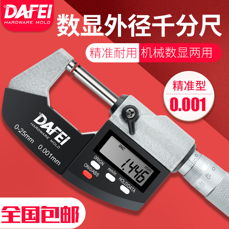 DAFEI Electronics Digital outside micrometer 0-25mm Micrometer 0.001mm high-precision Micrometer caliper