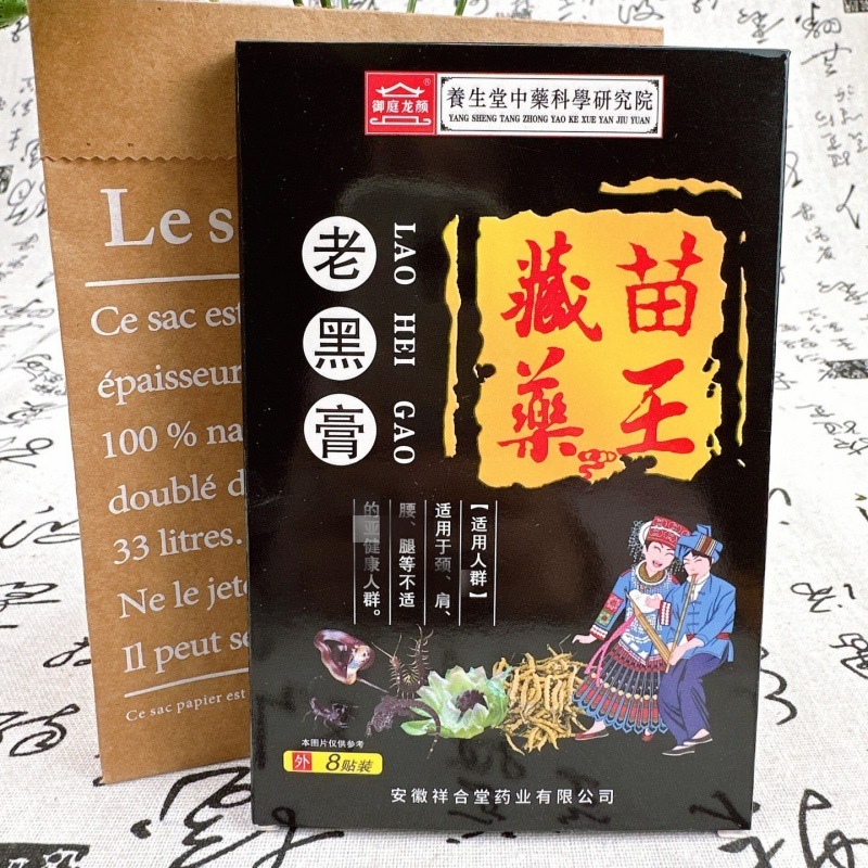 Sanfu パッチ、お灸パッチ、肩、首、腰痛用の箱入り軟膏パッチ、苗王黒軟膏パッチ、共同購入ギフト|undefined