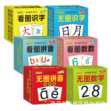 多功能学习大卡无图识字拼音数字看图数声调幼儿启蒙早教小中大班