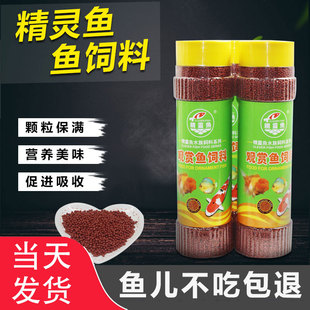 Goldfish koi ornamental fish feed small particle fish food tropical color enhancement fish bait fish food 320g fish food