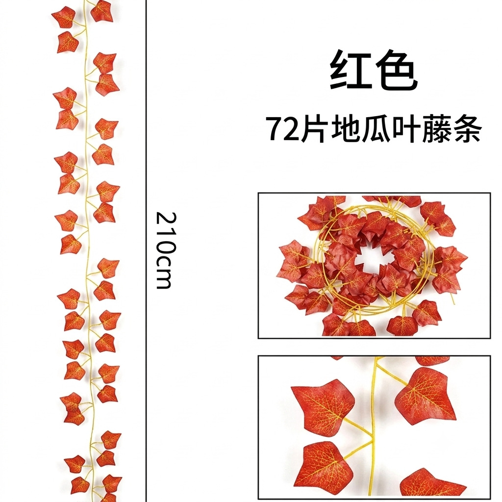 72片红色地瓜叶藤条-1条