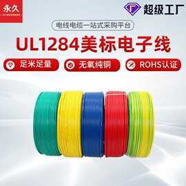 加工定制耐高温 600V美标线 UL1284电子线 电气设备连接线 8-2awg