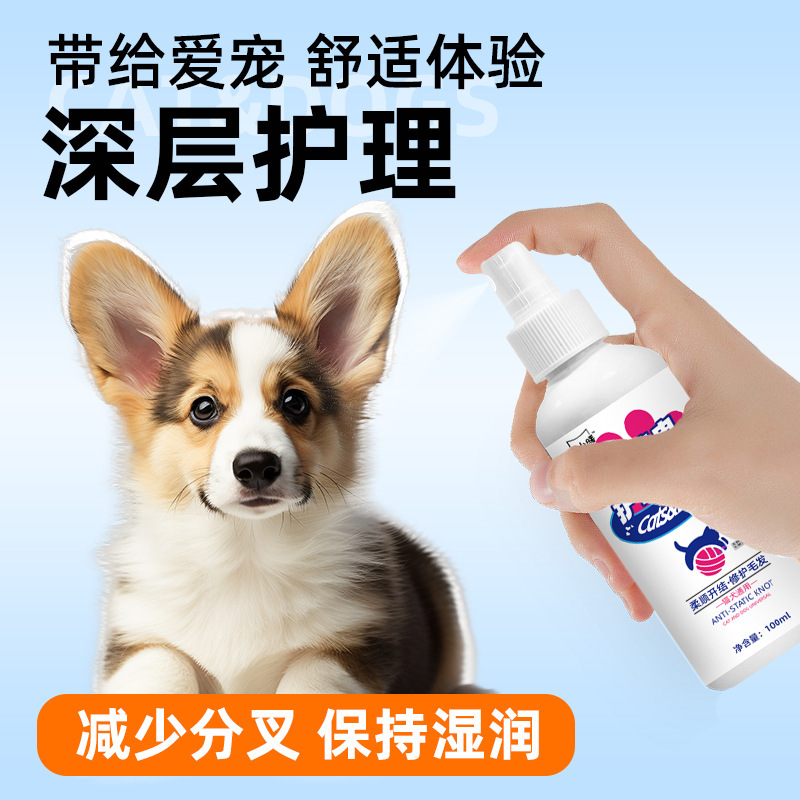 ペット用静電気防止ヘアケアスプレー 猫犬用毛並みを滑らかにするスプレー もつれを解き、静電気を防ぐスプレー|undefined