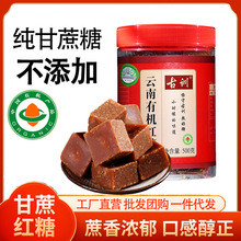 云南纯甘蔗红糖块原汁红糖蔗糖小方块红糖代发批发团购速溶黑糖